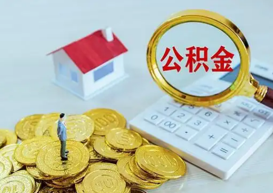 铜仁公积金新政对购房影响典型案例